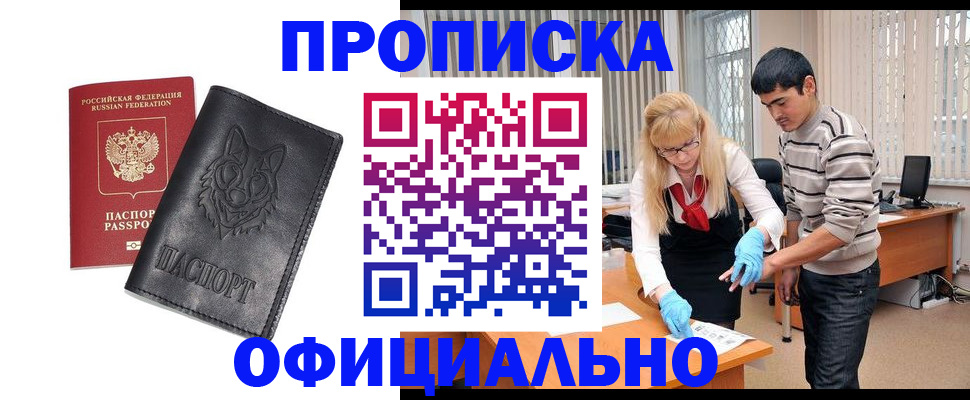 прописка для кредита в Губахе