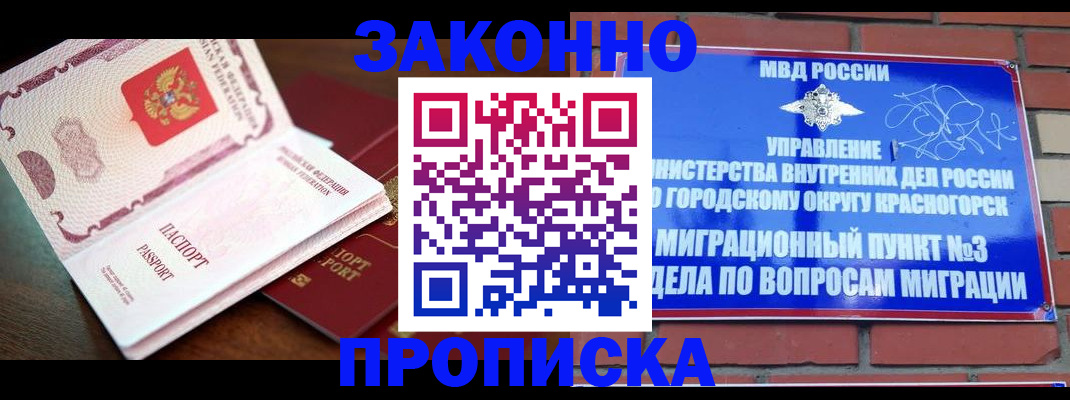прописка для школы в Губахе